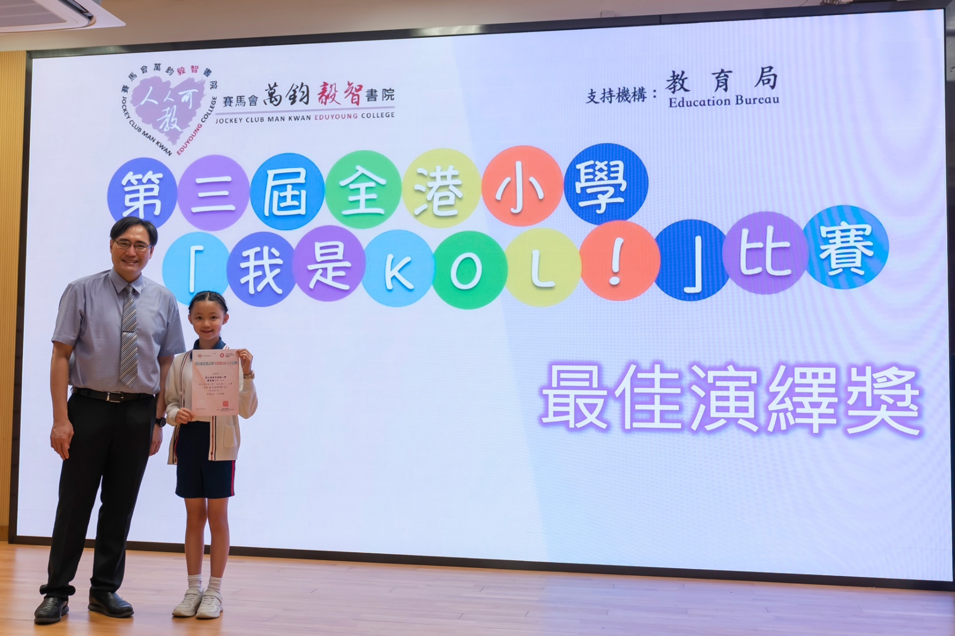 第三屆全港小學「我是KOL！」比賽