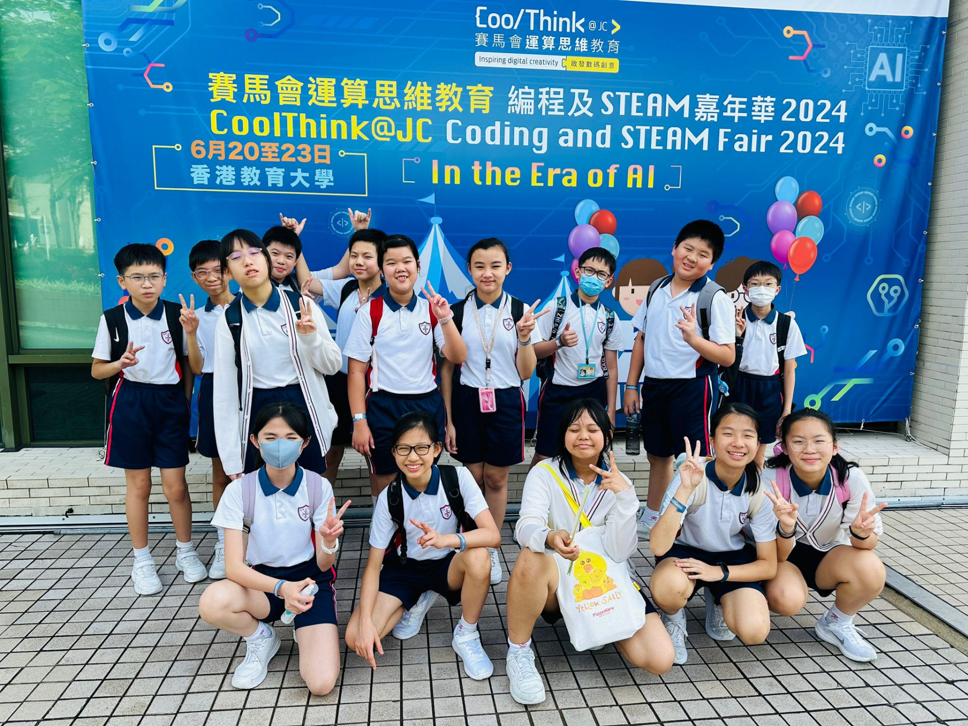 香港教育大學編程及STEAM嘉年華2024