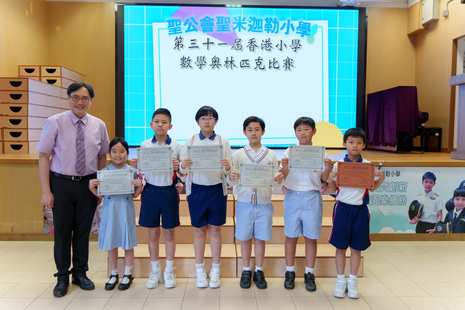 第31屆香港小學數學奧林匹克比賽