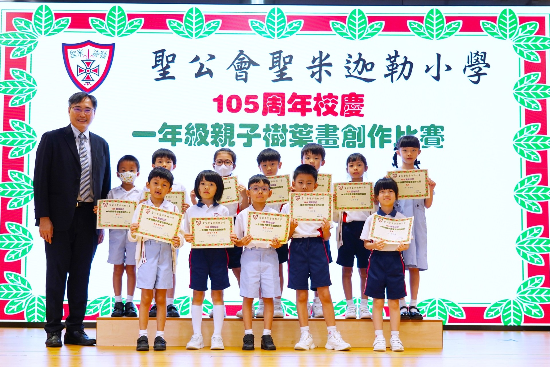 105周年校慶 一年級親子樹葉畫創作比賽