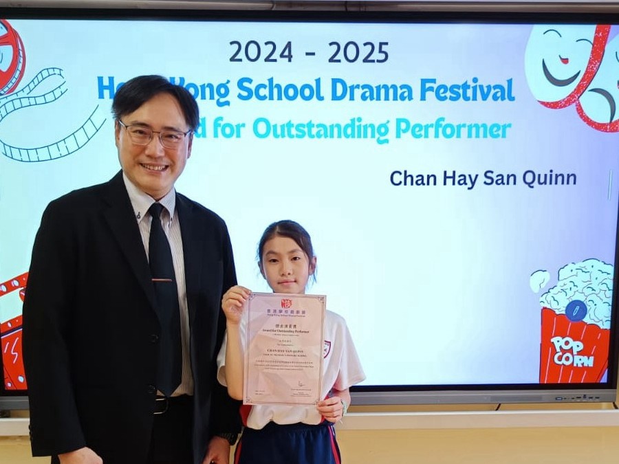 2024-2025年度香港學校戲劇節
