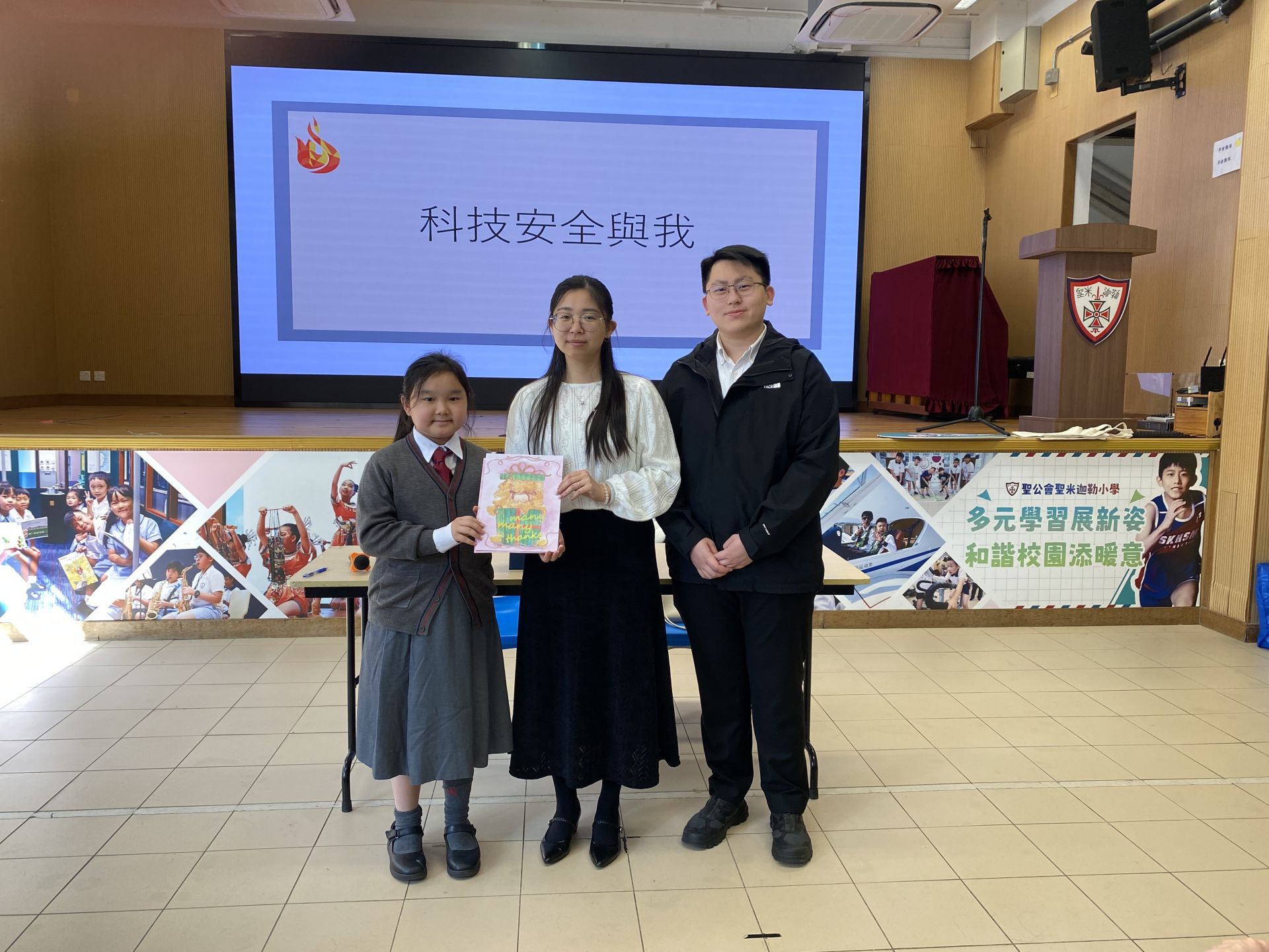 「科技安全與我」講座