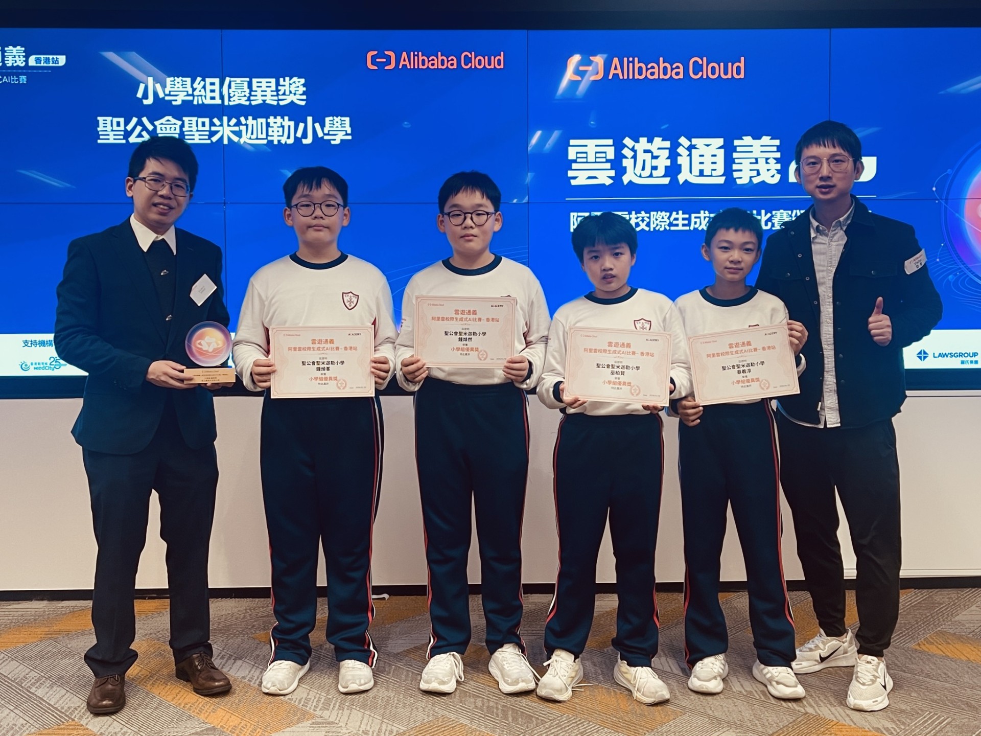 雲遊通義—阿里雲校際生成式 AI 比賽（香港站）