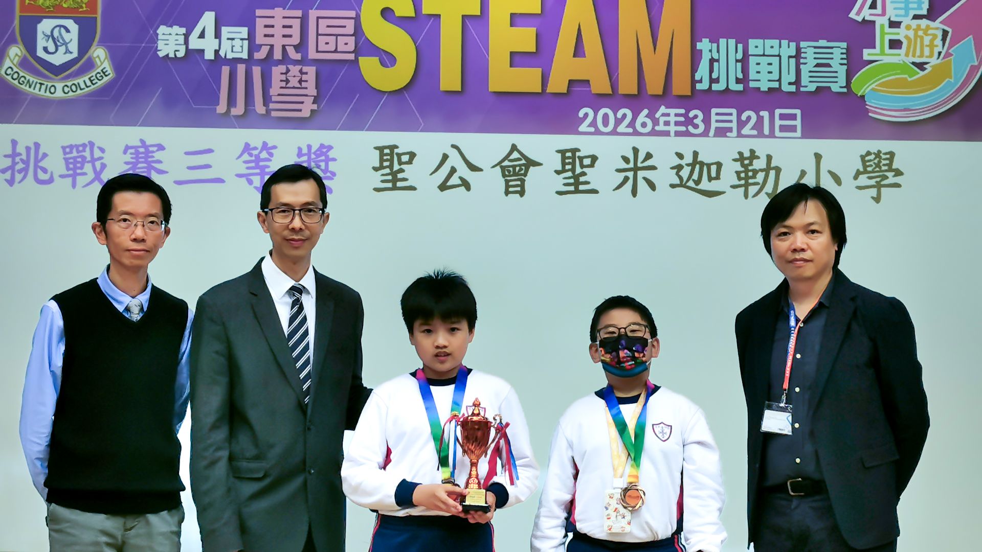 第四屆東區小學STEAM挑戰賽