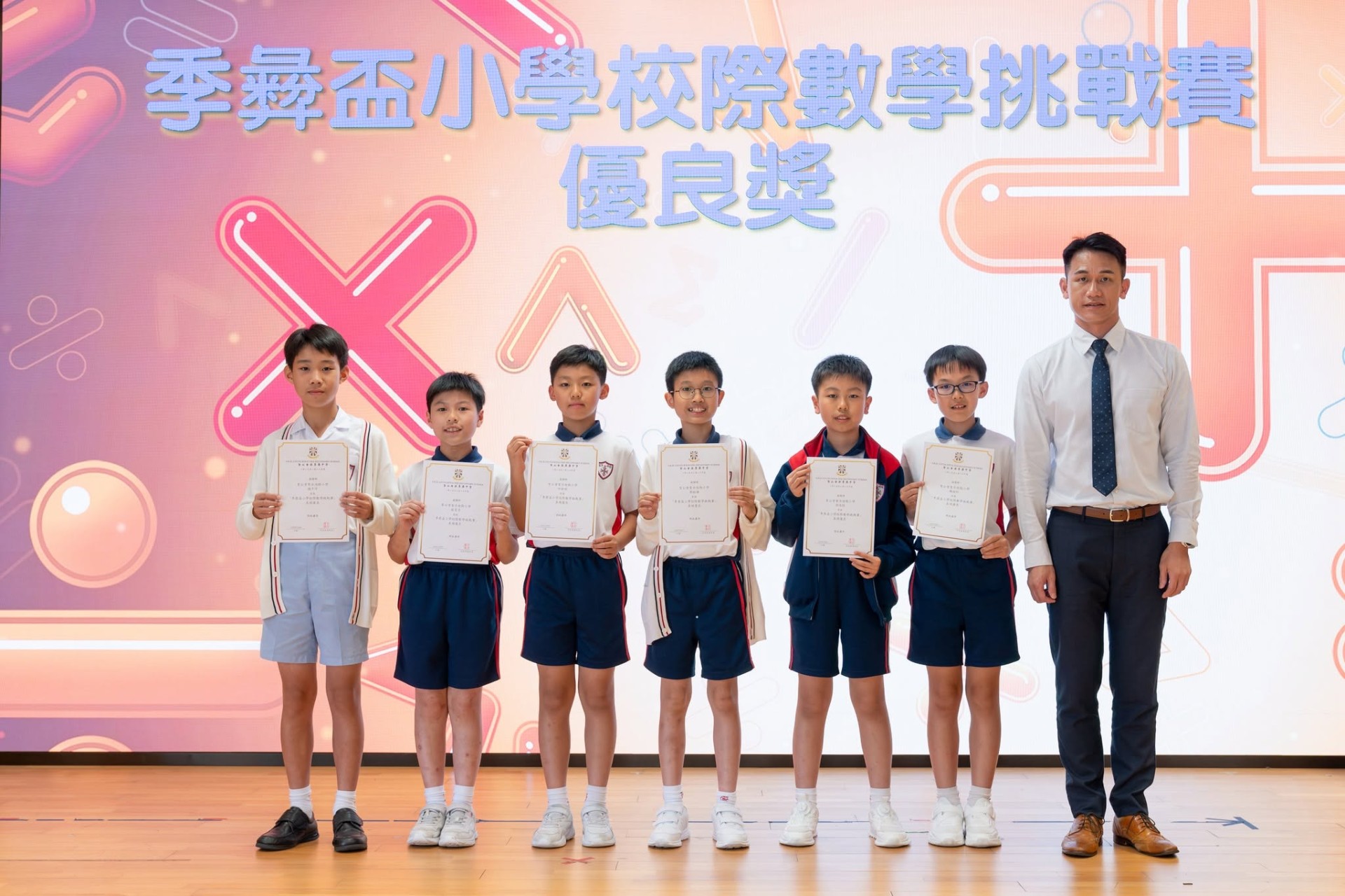 季彜盃小學校際數學挑戰賽