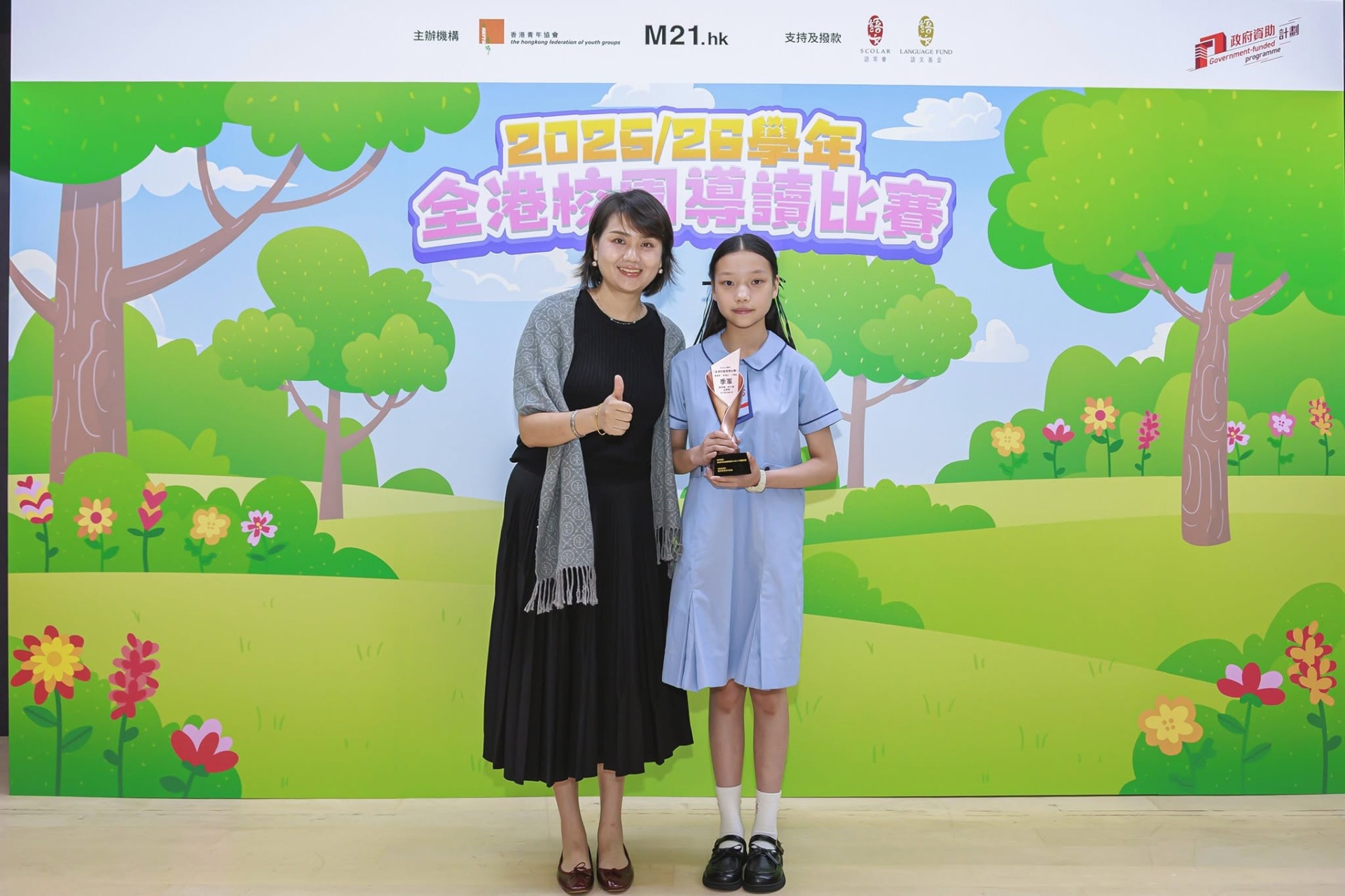 第七屆全港校園導讀比賽