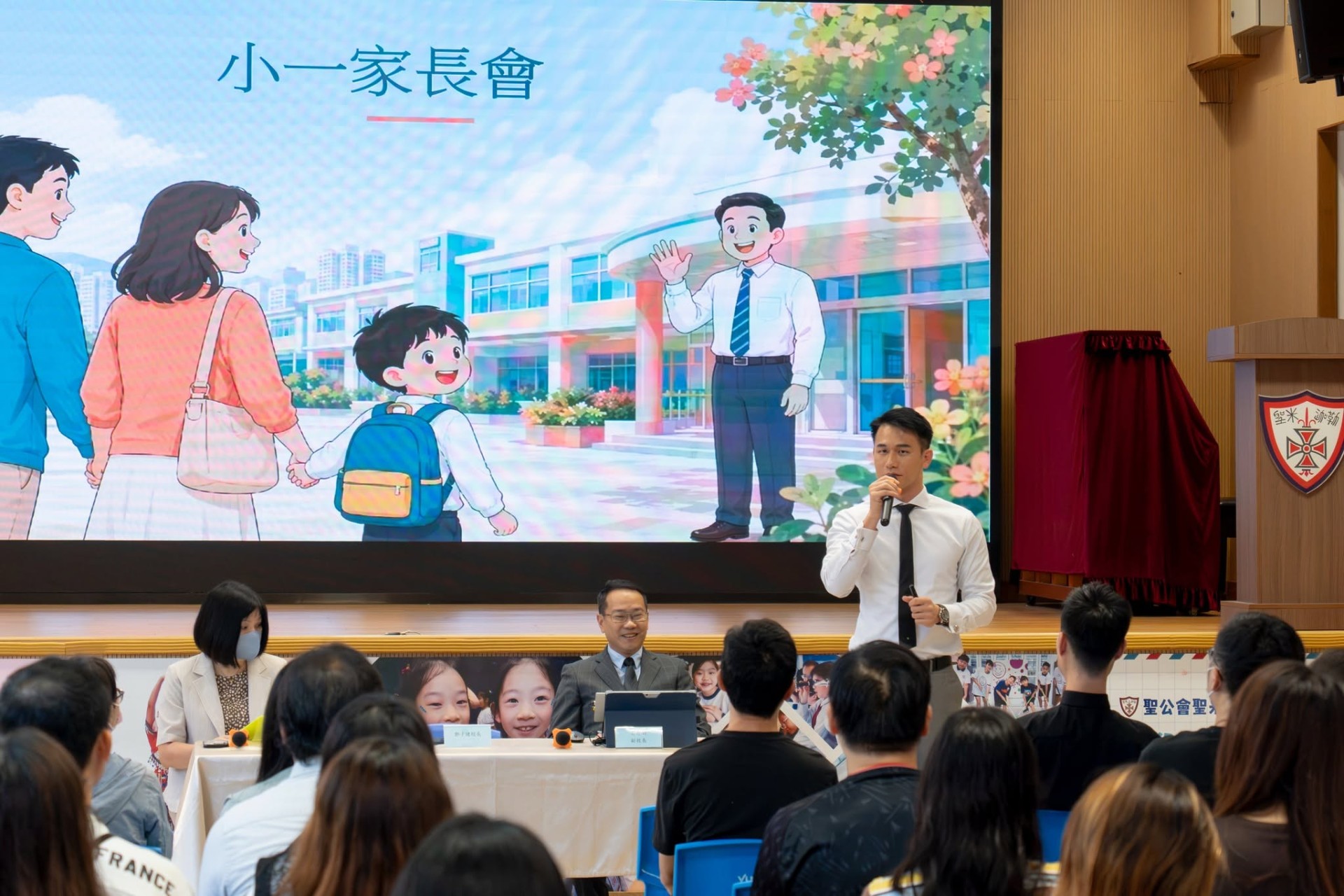 小一家長會