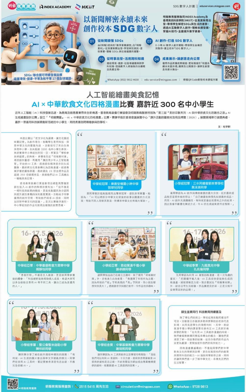 美好印象系列：AI與港澳大灣區文化的融合之旅